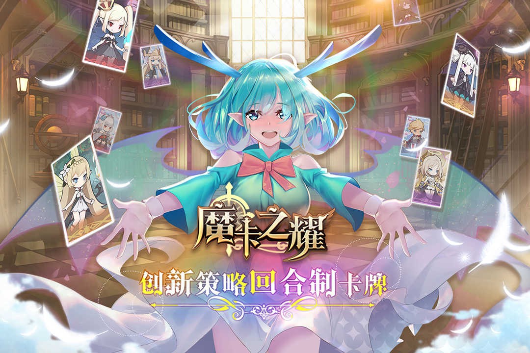 魔卡之耀攻略技巧