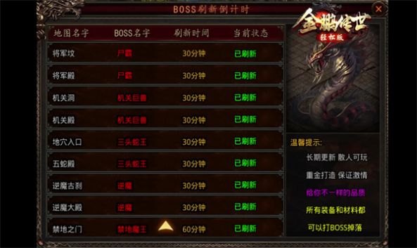 金鹏传世游戏安装