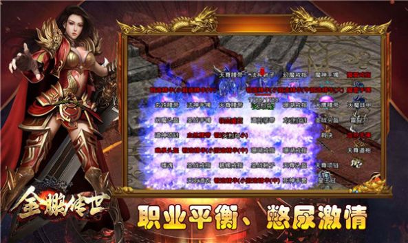 金鹏传世游戏安装