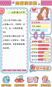 恋爱模拟器手机版