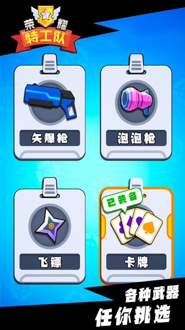 荣耀特工队下载最新版