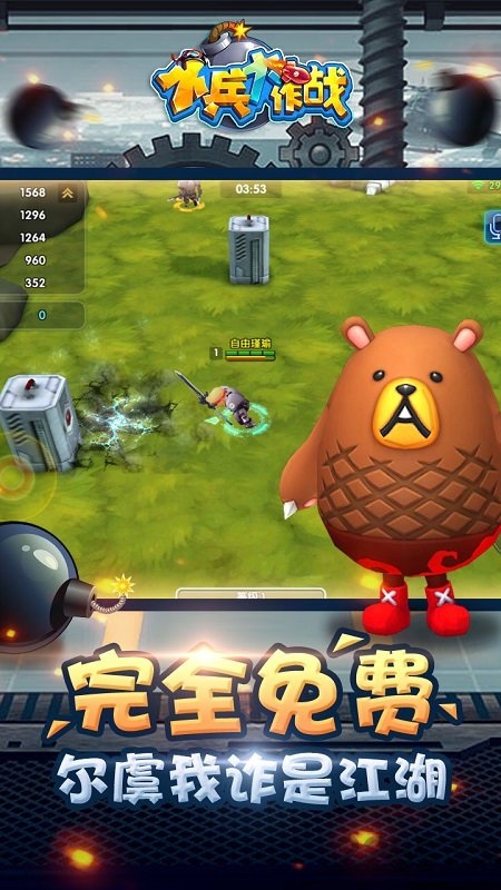 小兵大作战免费正版