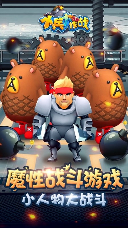 小兵大作战免费正版