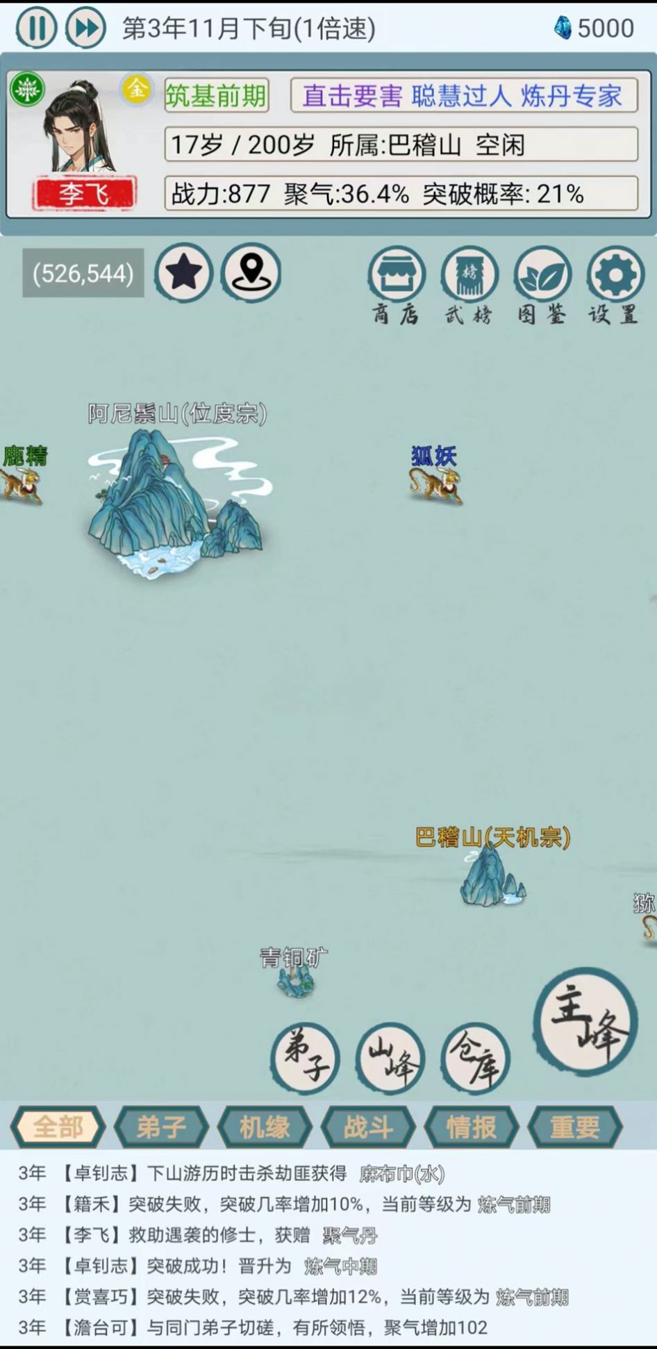 上古宗门手机版