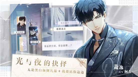 光与夜之恋正式版