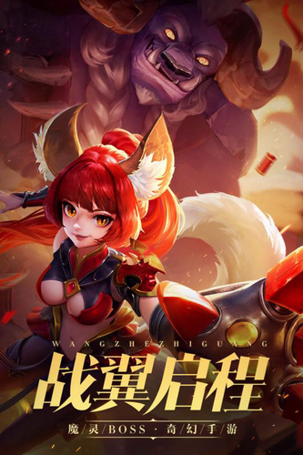 王者之光免费正版