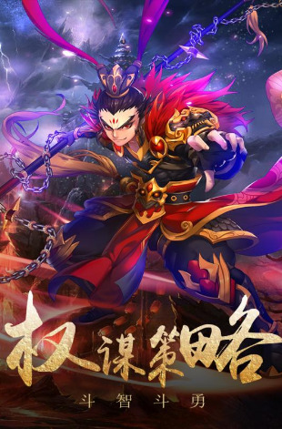挑斗三国正式版