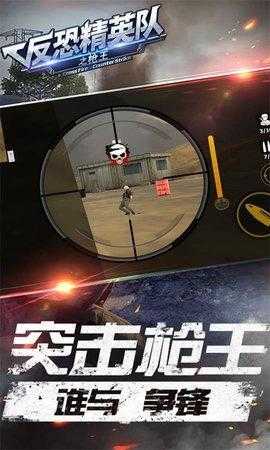 反恐精英队之枪王下载安装