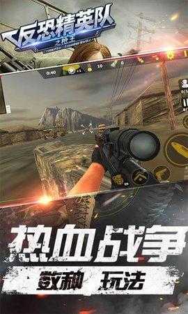 反恐精英队之枪王下载安装