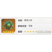原神碧落之珑适合谁