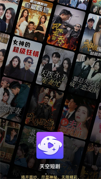 天空短剧app v4.0.1.6