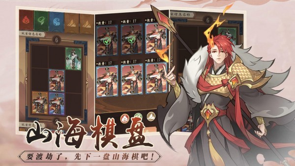 浮生梦山海手机版
