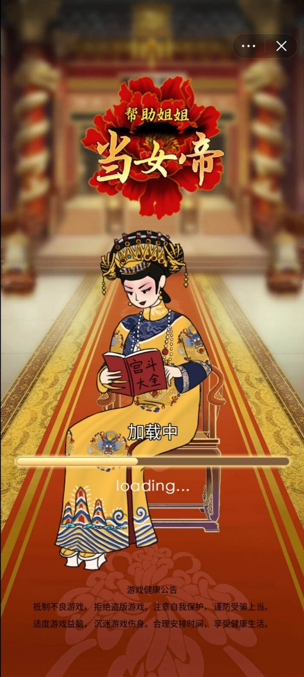 帮助姐姐当女帝免费正版