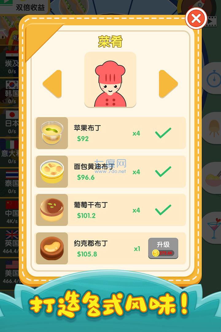烹饪王国游戏下载