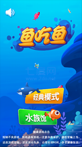 鱼吃鱼安装