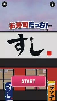 寿司TOUCH版