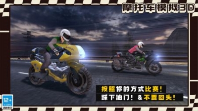 摩托车模拟版