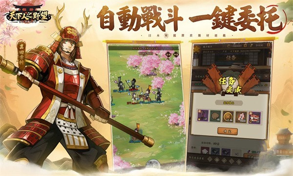 天下人之野望手机版