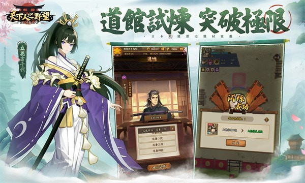 天下人之野望手机版