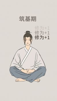 修炼模拟器下载最新版