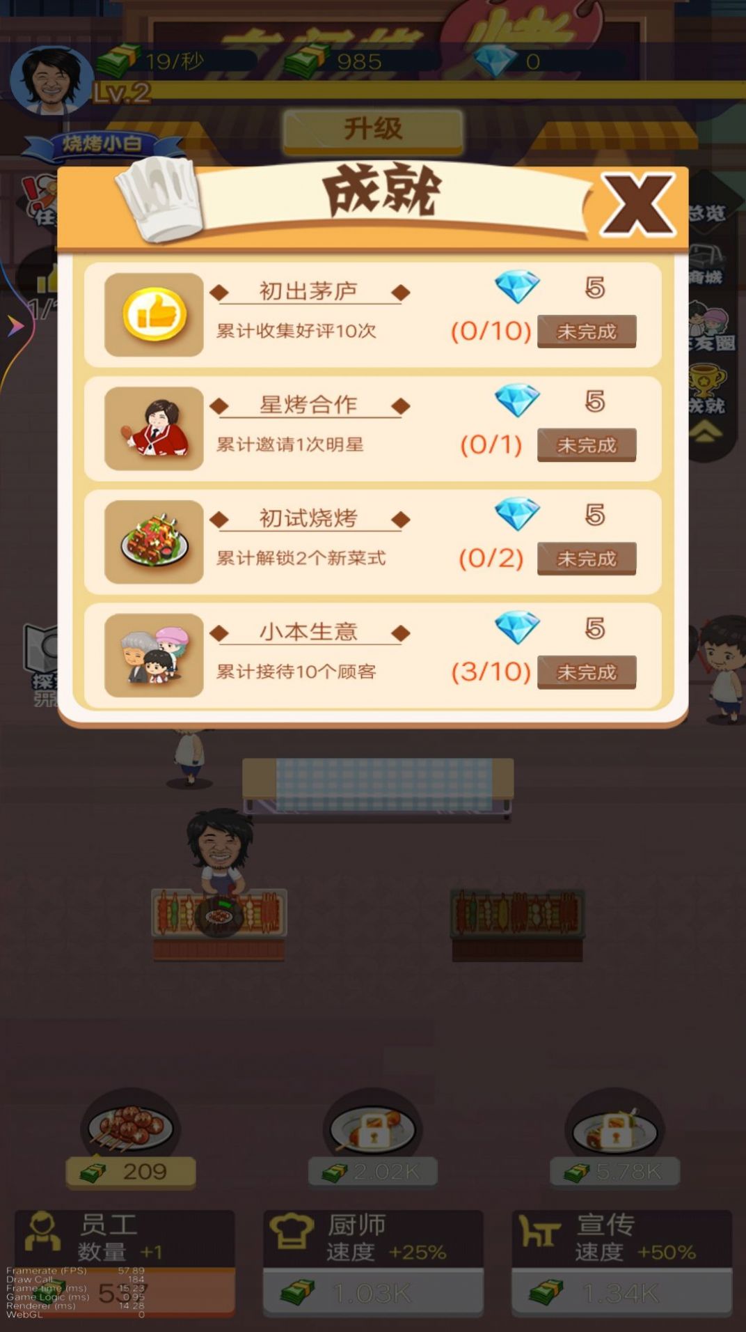 夜间烧烤摊正式版