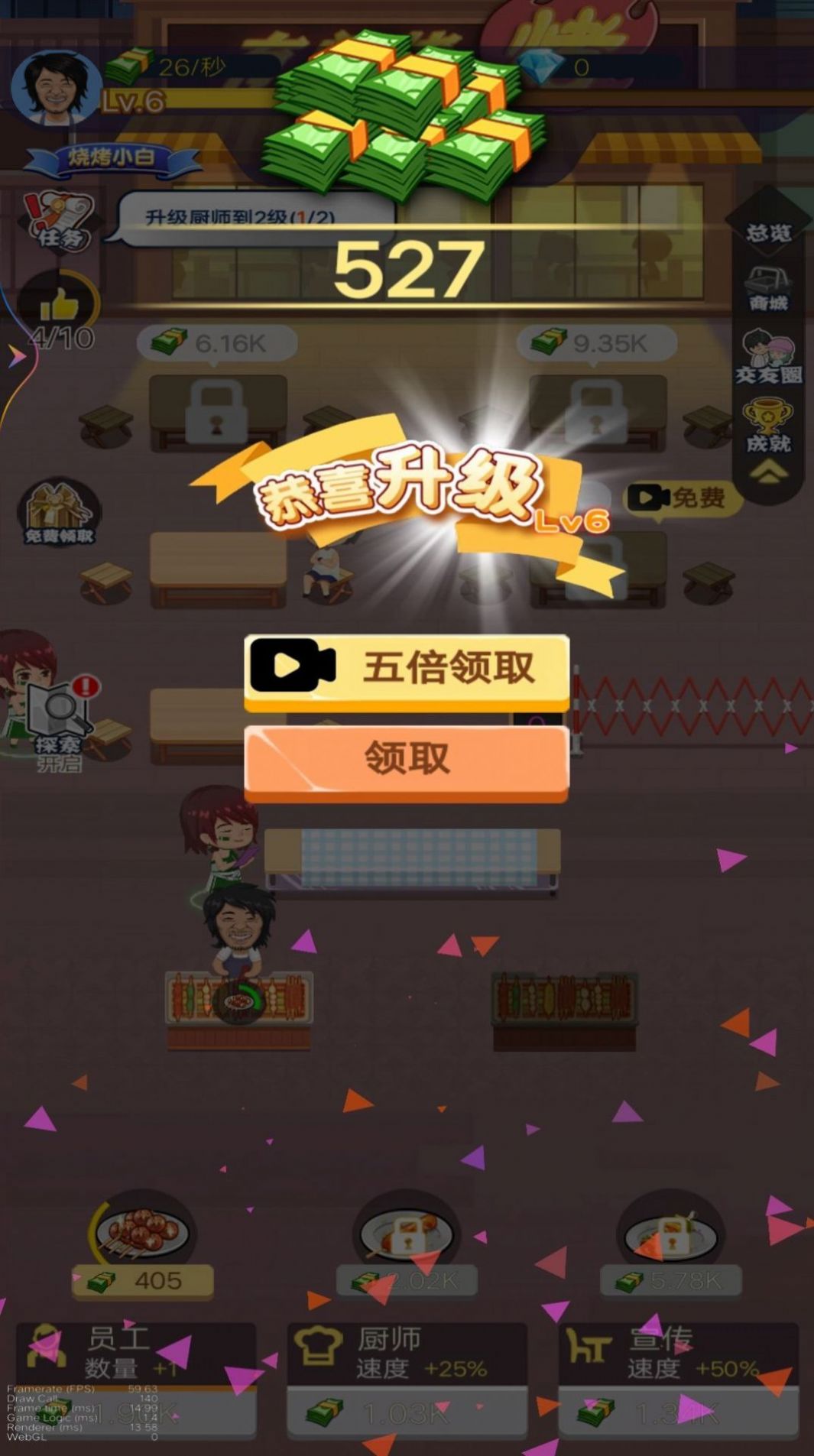 开间烧烤店版