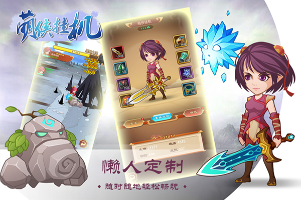 萌侠挂机下载手机版