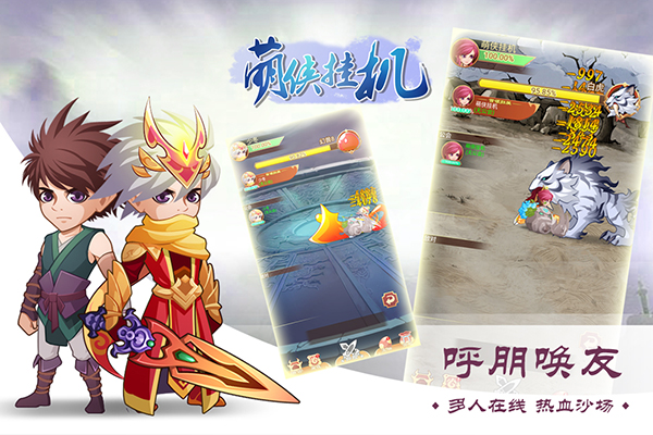 萌侠挂机下载手机版