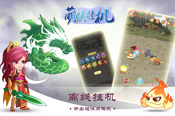 萌侠挂机下载手机版