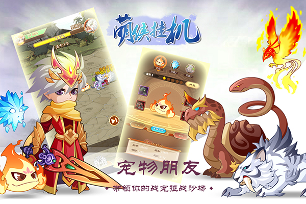萌侠挂机下载手机版