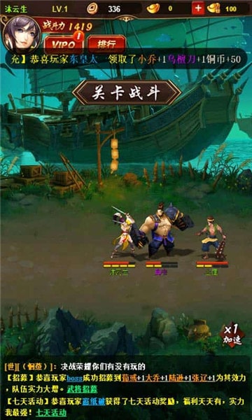 三国群将传下载最新版
