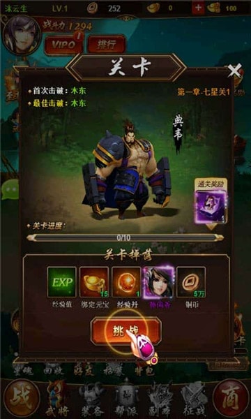 三国群将传下载最新版