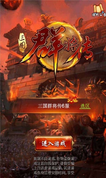 三国群将传下载最新版