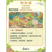 《桃源深处有人家》翻翻棋玩法分享