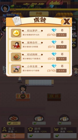 烧烤店大师免费正版