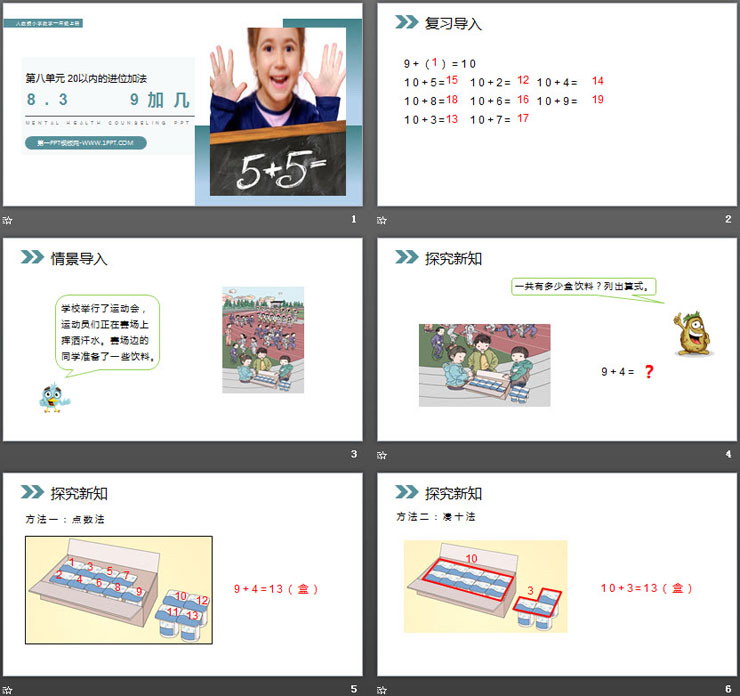 《9加几》PPT课件