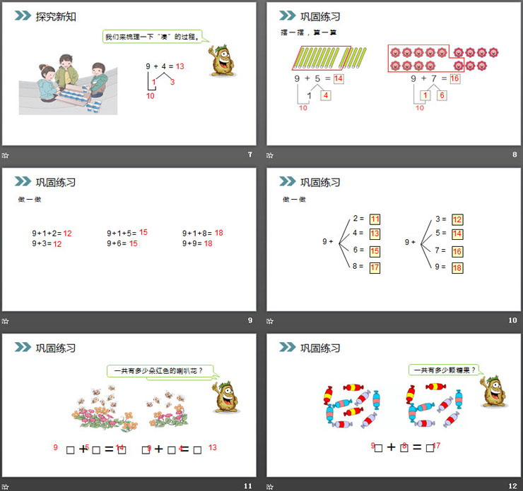 《9加几》PPT课件