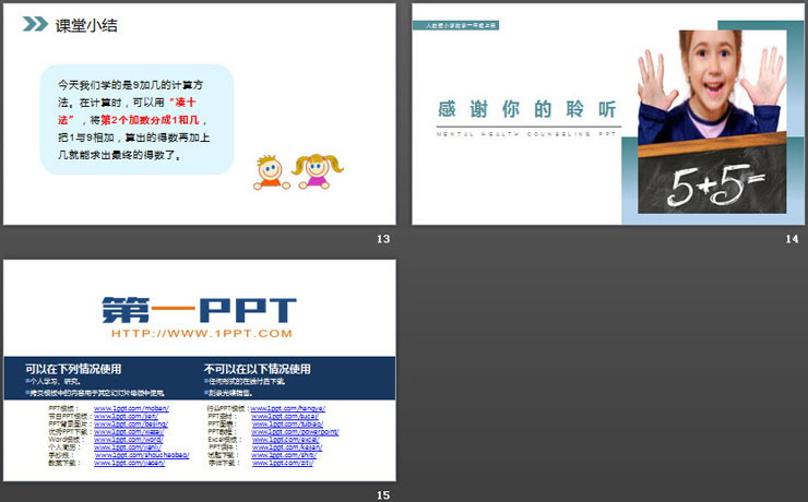 《9加几》PPT课件