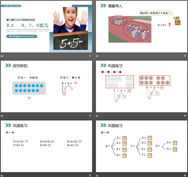《8、7、6加几》PPT课件