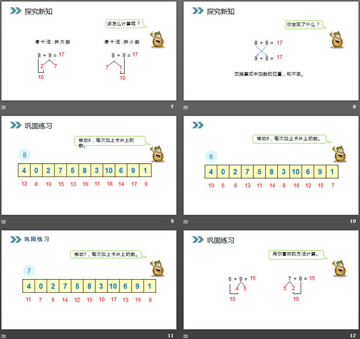 《8、7、6加几》PPT课件
