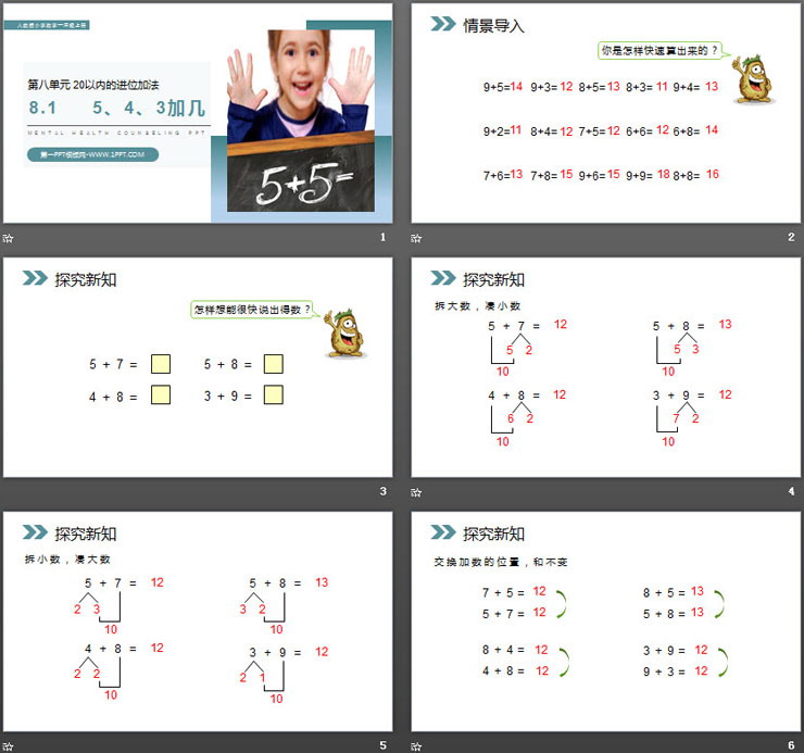 《5、4、3加几》PPT课件