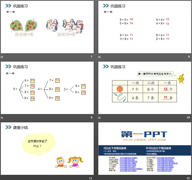 《5、4、3加几》PPT课件