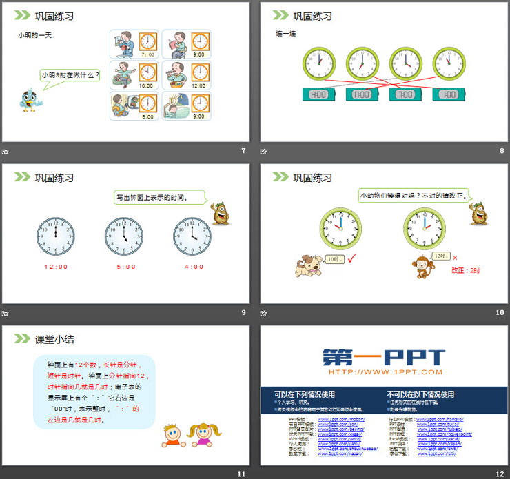 《认识整时》PPT课件