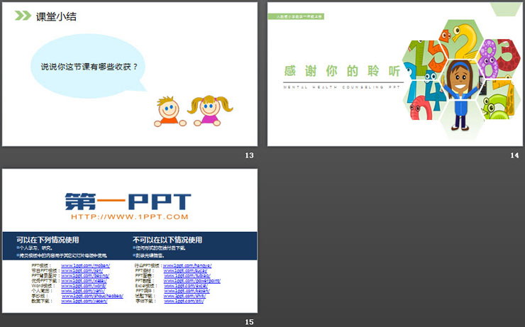 《11-20的加减法》PPT课件