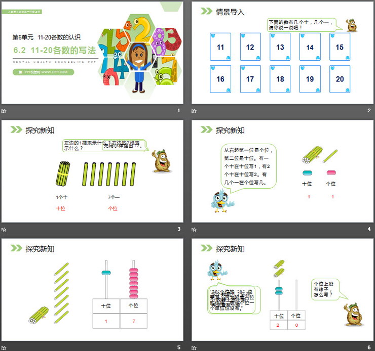 《11-20各数的写法》PPT下载