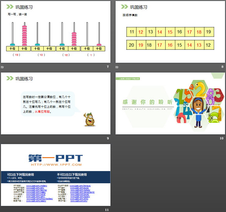 《11-20各数的写法》PPT下载