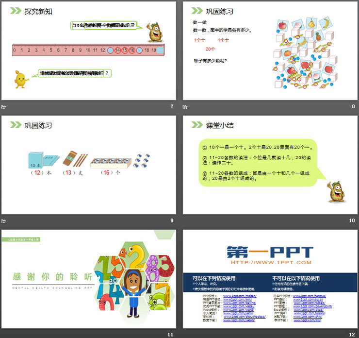 《11-20各数的认识》PPT下载