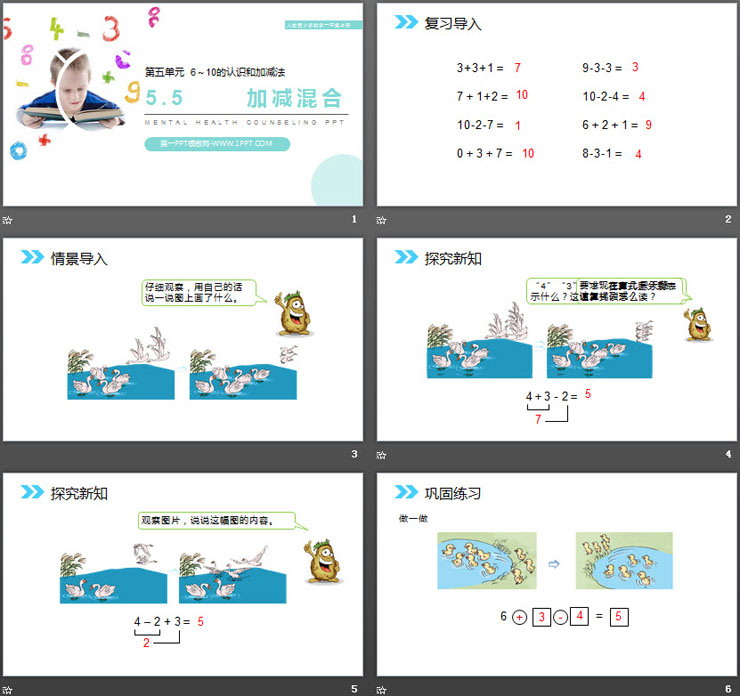 《加减混合》PPT下载