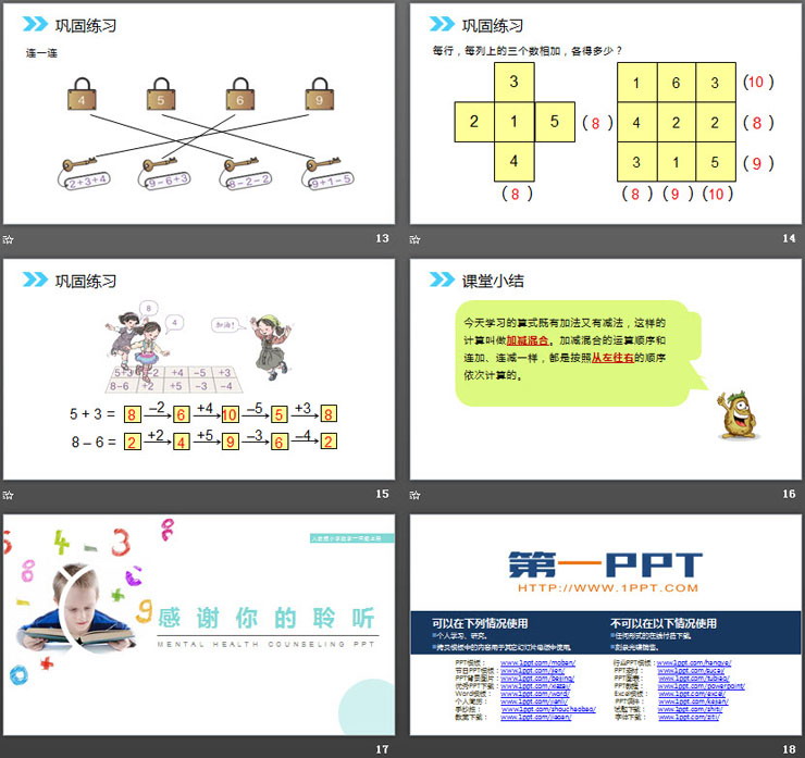 《加减混合》PPT下载