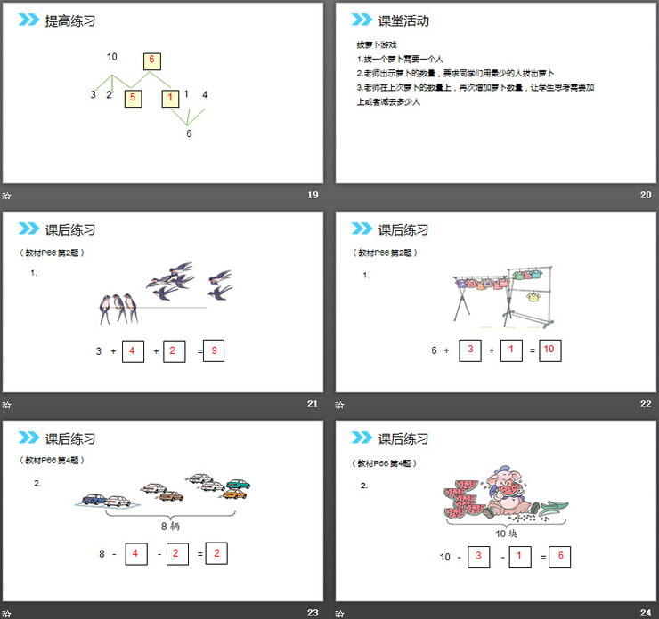 《连加连减》PPT下载